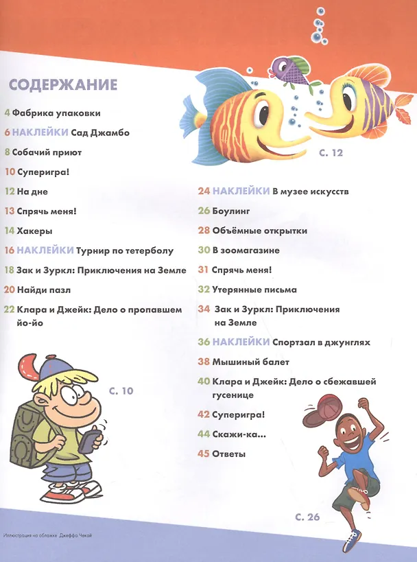 Книга Книжка-находилка юного сыщика () — 2