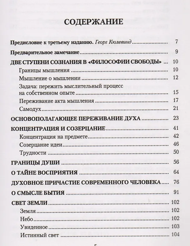 Книга Ступени сознания: медитация за границы души (Георг Кюлевинд) — 2