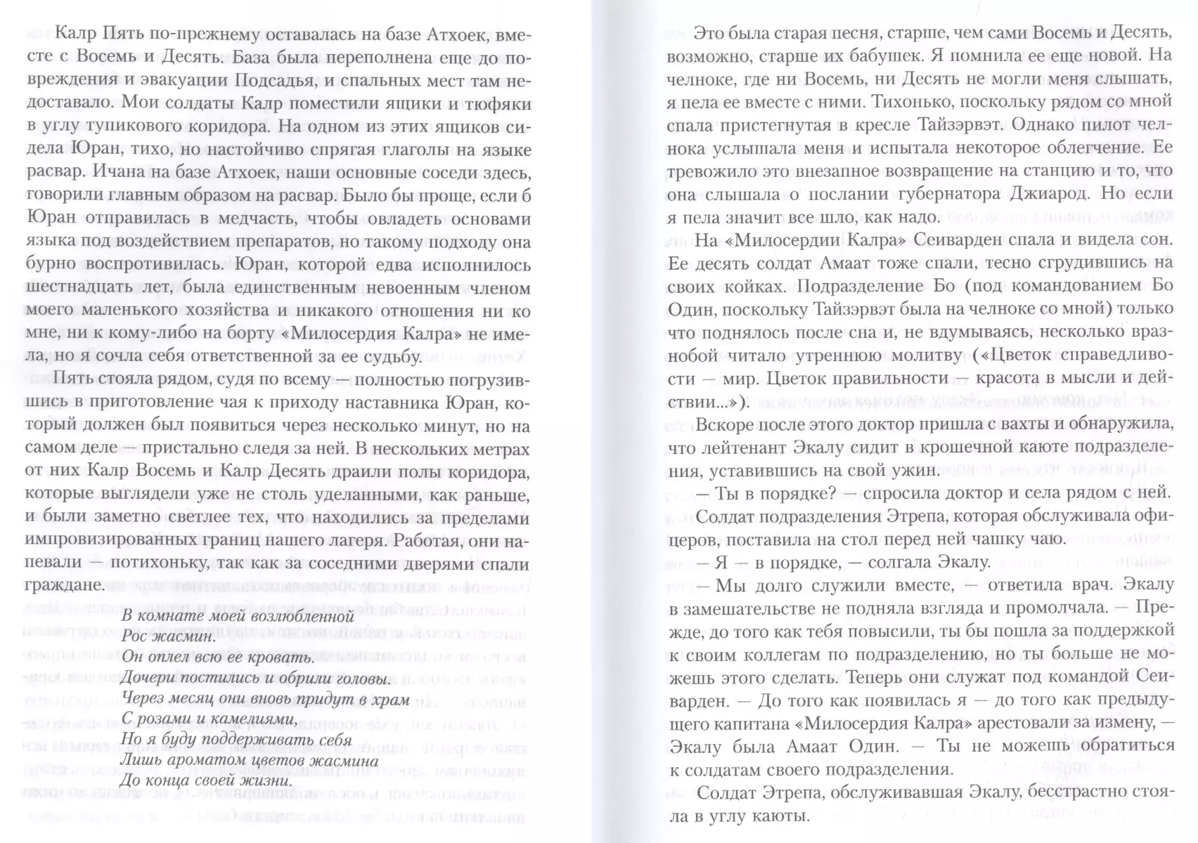 Слуги милосердия : роман (Энн Леки) - купить книгу с доставкой в  интернет-магазине «Читай-город». ISBN: 978-5-91878-241-5