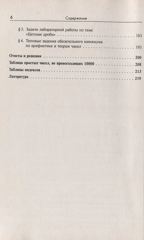 Книга Сборник задач по теории чисел 112 задач с подробными решениями Уч. пос. (м) Деза (Елена Деза) — 5