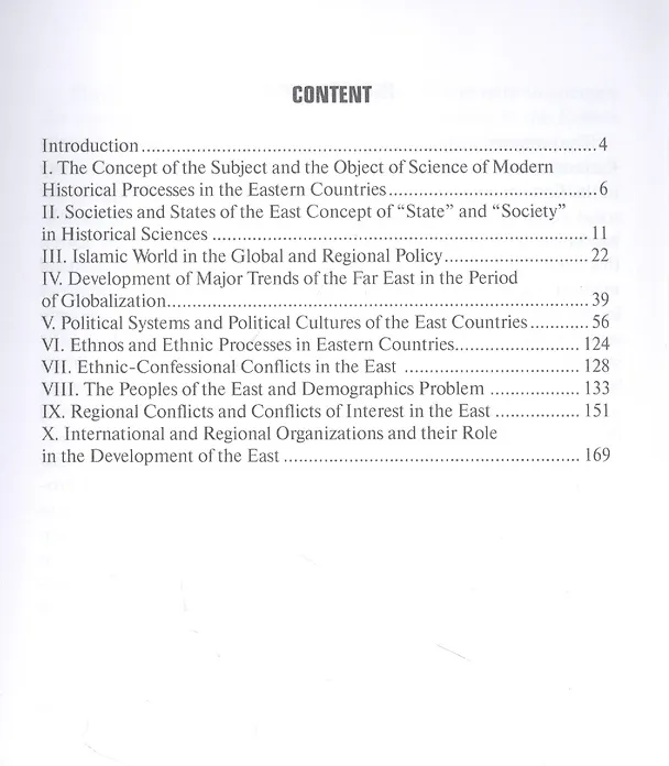 Книга Modern Oriental Historical Processes: Trainining manual () — 2