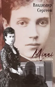 Mini. Призвание  - любить