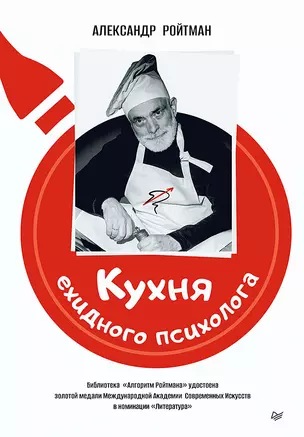 Кухня ехидного психолога — 2954718 — 1