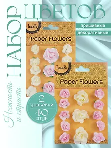 Набор Цветы Paper Flower, 3+ 10, молочные и розовые (11-21984-B22)+Цветы Paper Flower, 3+10, розовые и молочные (11-21984-B25)