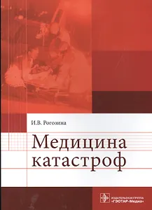 Медицина катастроф