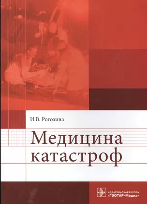 Медицина катастроф — 2512763 — 1