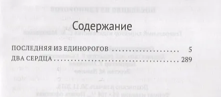 Книга Последняя из единорогов (Питер Бигл) — 2