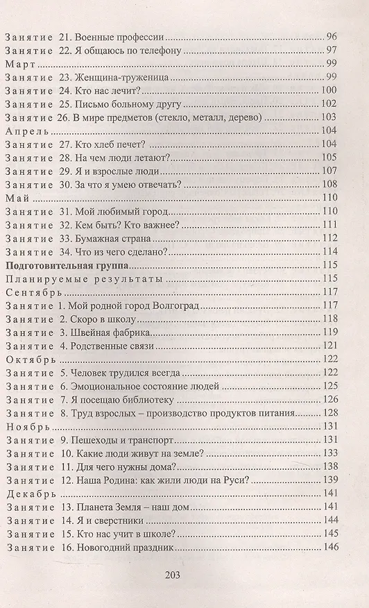 Книга Комплексные занятия с детьми 4-7 лет. Издание 4-е, переработанное (Ольга Горбатенко) — 4