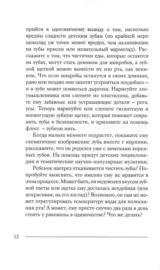 Книга Мой прекрасный не идеальный ребенок. От 3 до 7 лет. Позитивное воспитание без принуждения. 150 игр и занятий (Ирина Кудинова) — 5