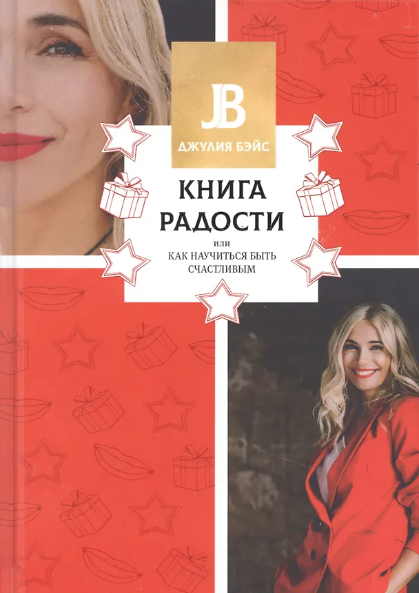 Книга Книга радости, или Как научиться быть счастливым () — 1