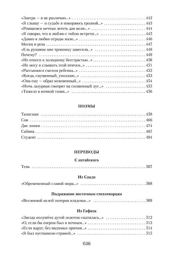 Книга Малое собрание сочинений (Афанасий Фет) — 14