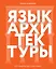 Язык архитектуры. От ордера до хай-тека — 3091796 — 1