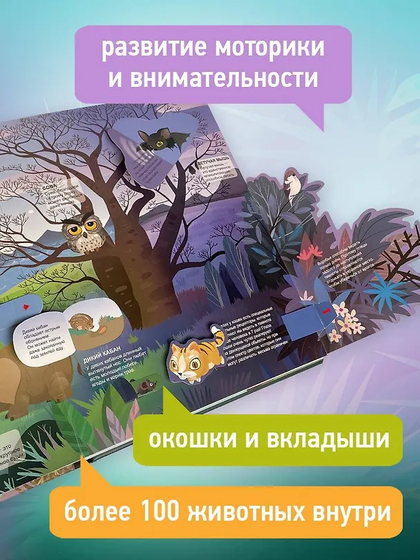 Книга Удивительные животные () — 9