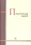 Прокурорский надзор: учебник — 2312234 — 2