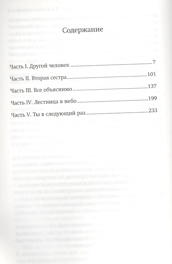 Книга Возможная жизнь (Себастьян Фолкс) — 2