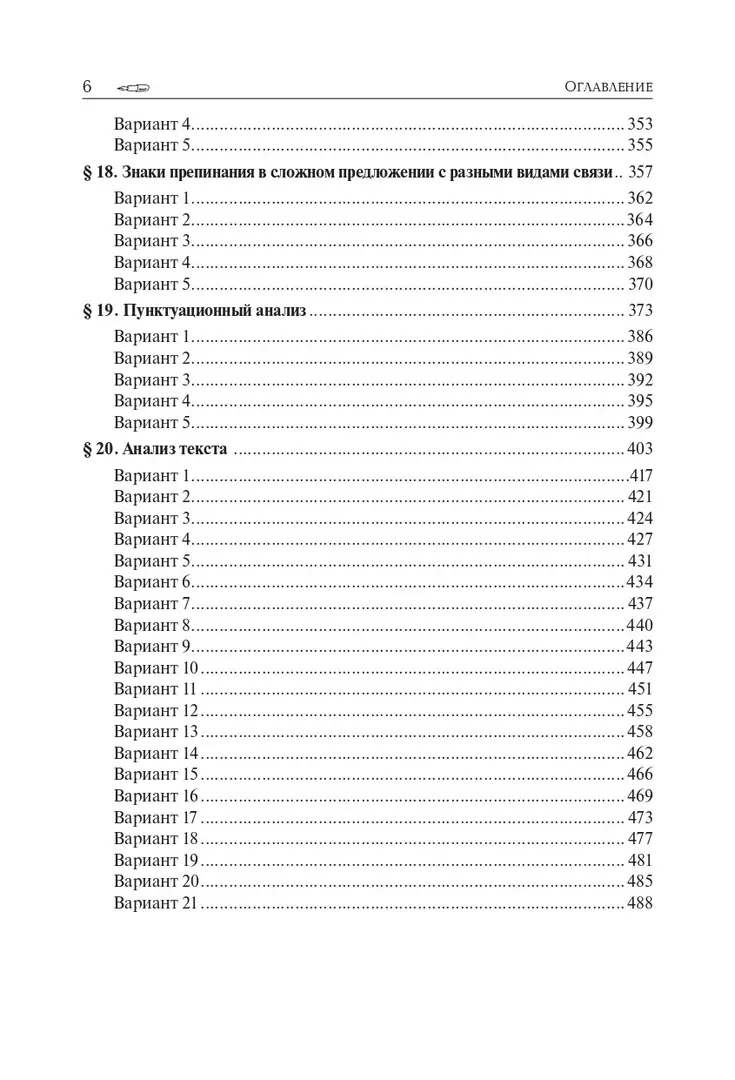 Русский язык. ЕГЭ-2024. Тематический тренинг. Модели сочинений. 10–11 классы:  учебно-методическое пособие (Светлана Гармаш, Наталья Сенина) - купить  книгу с доставкой в интернет-магазине «Читай-город». ISBN: 978-5-9966-1738-8