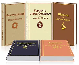 Книга Кофейный аромат (комплект из 5 книг) (Джоанн Харрис)