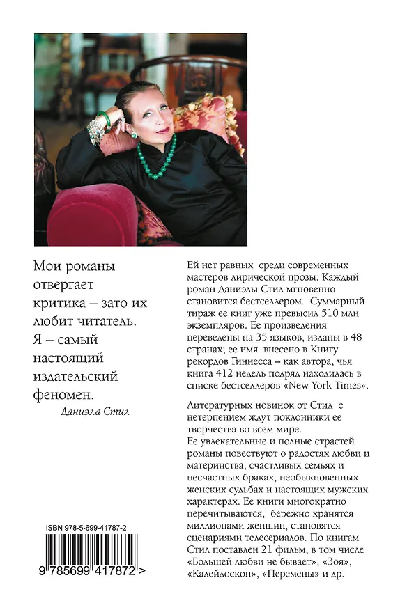 Книга Верить в себя (Даниэла Стил) — 2