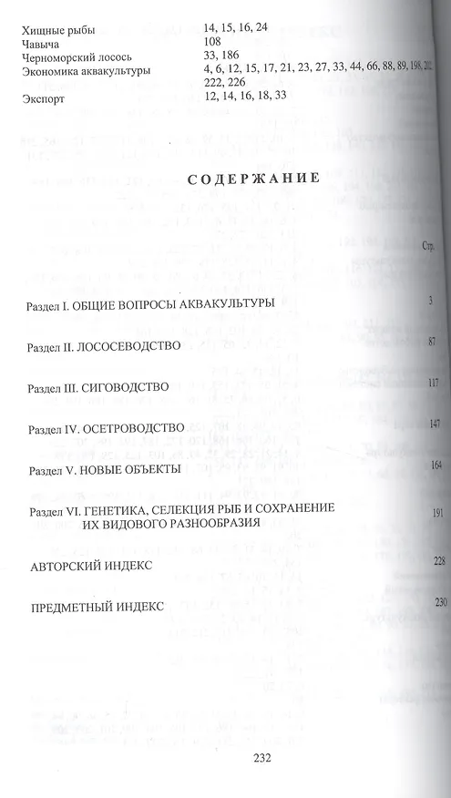 Книга Международный симпозиум "Холодноводная аквакультура: старт в XXI век". Материалы / International symposium "Cold water aquaculture: start in the XXI century". Reports & abstracts () — 2
