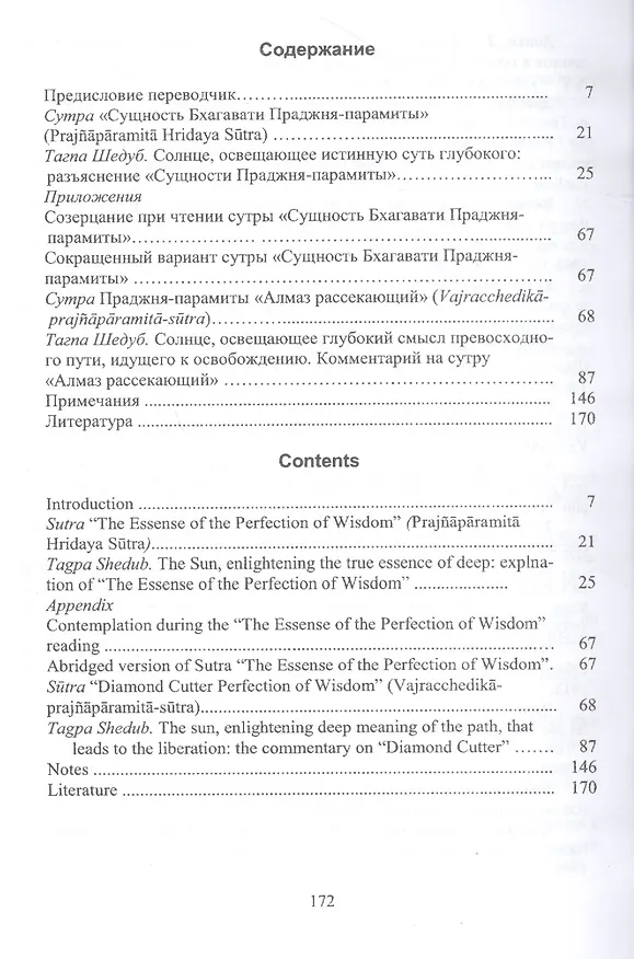 Книга Два комментария на сутры Праджня-парамиты () — 2