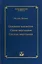 Основные положения. Схема мироздания. Система мироздания — 2750991 — 1