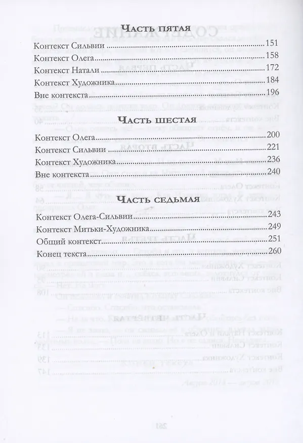 Книга Вне контекста (Юлиана Лебединская) — 3