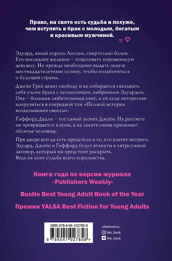 Книга Моя леди Джейн (Броди Эштон, Синтия Хэнд, Джоди Мидоуз) — 2