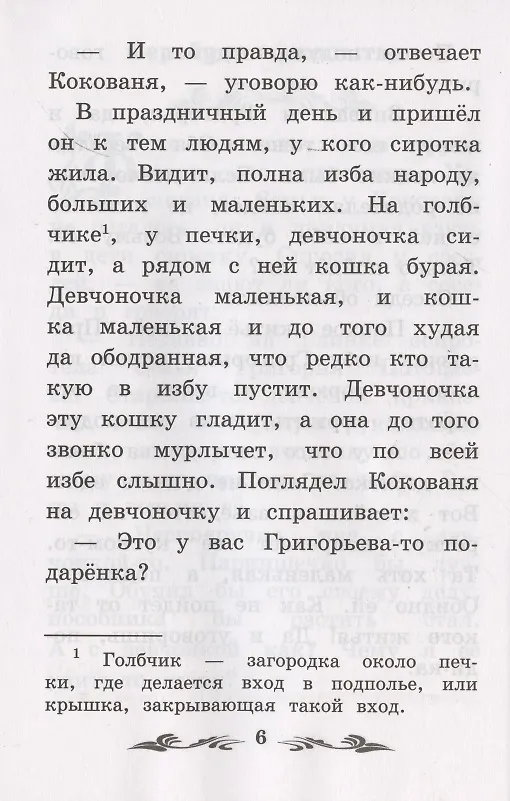 Книга Серебряное копытце: уральские сказы (Павел Бажов) — 12