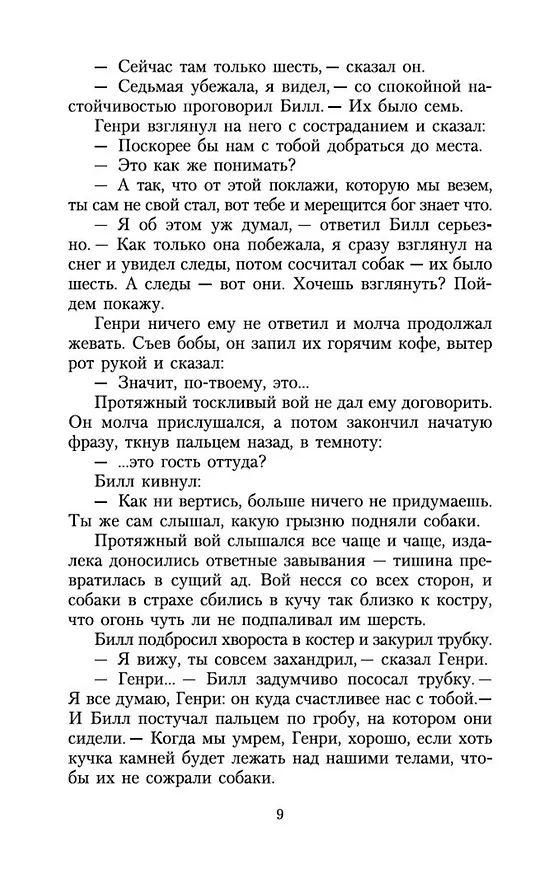 Книга Белый Клык (Джек Лондон) — 10