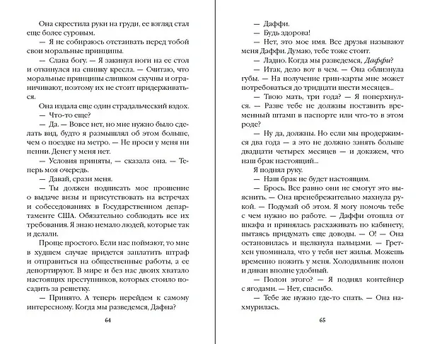 Книга Бессердечные изгои. Бесчувственный казанова (#3) (Л.Дж. Шэн) — 8
