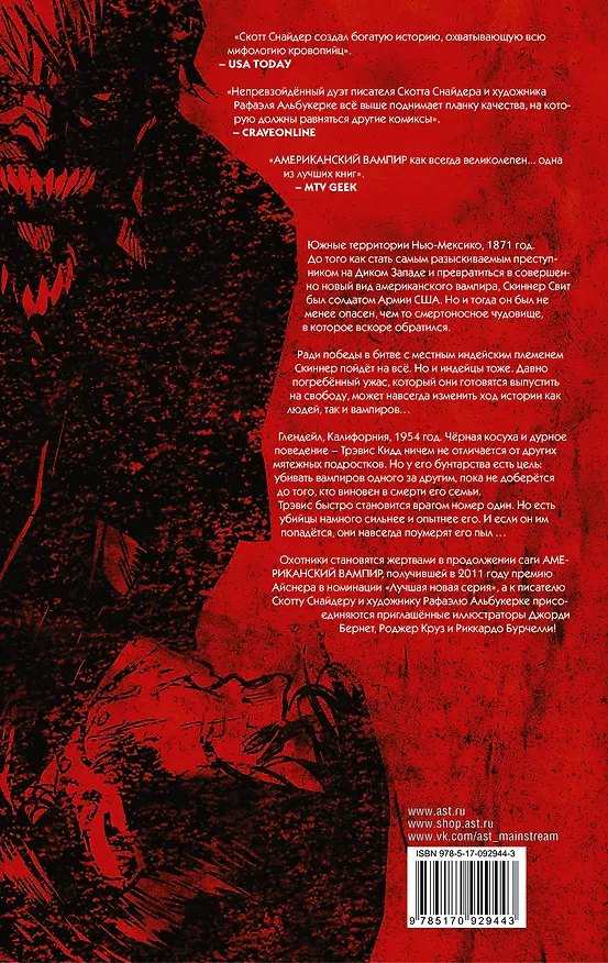 Американский вампир. Книга 4 2544935 — 2