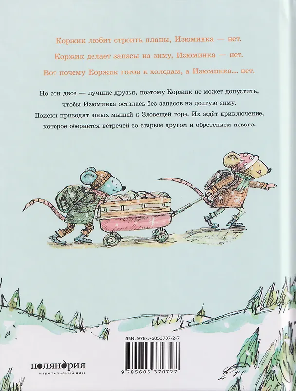 Книга Коржик и Изюминка (Мэттью Корделл) — 2