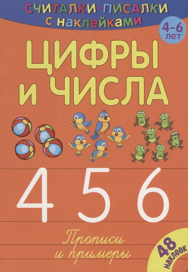 Книга Цифры и числа 456 (Сильвия Бурдек) — 1