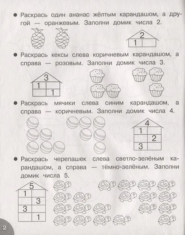 Книга Складываем и вычитаем. Рабочая тетрадь дошкольника (Анна Савранская) — 3