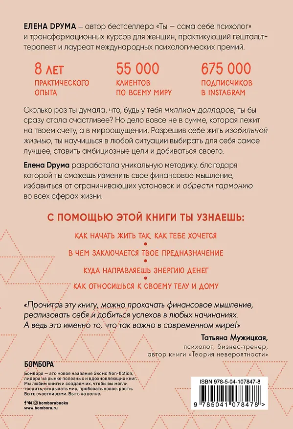 Книга Ты и деньги. Как открыть денежный поток и начать жить в изобилии (Елена Друма) — 2