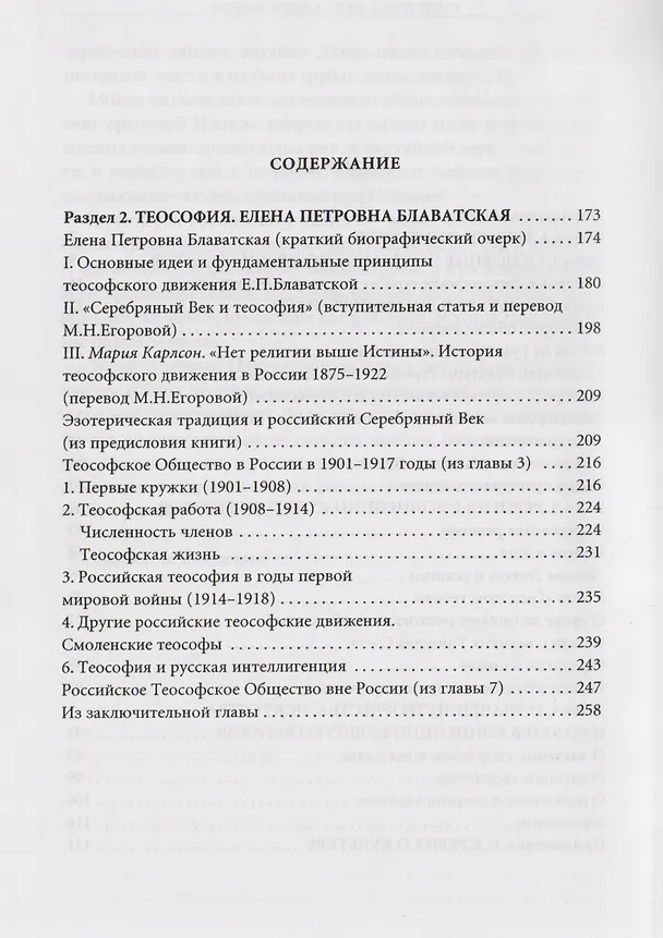 Книга О Сокровенных Истинах Учения Жизни () — 3