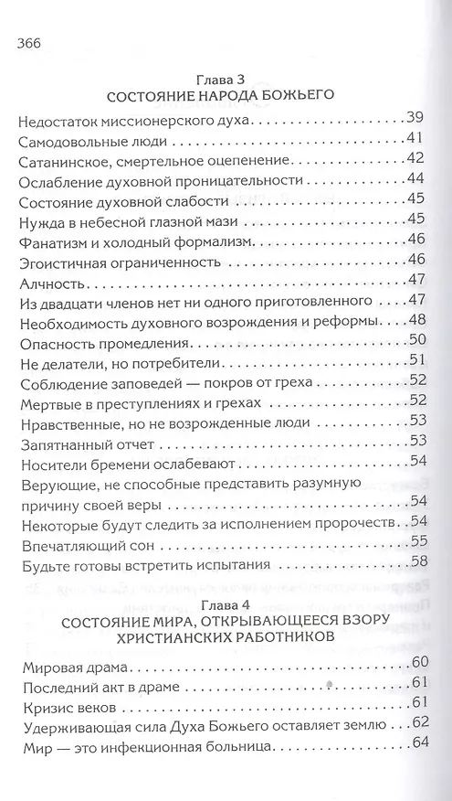 Книга Христианское служение (Уайт Уайт Елена) — 3