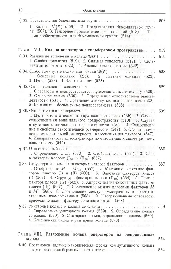 Книга Нормированные кольца () — 7