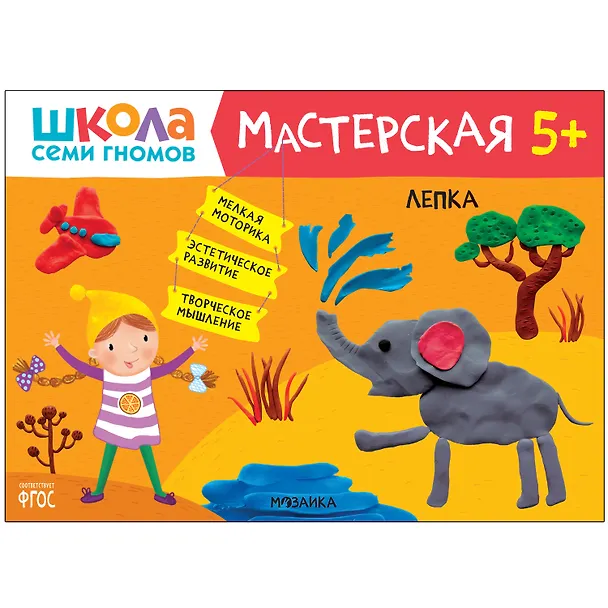 Книга Школа Семи Гномов. Мастерская. Развивающий набор для творчества (5 книг+бонус) (Дарья Денисова) — 5