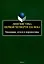 Лингвистика первой четверти 21 века: Тенденции, итоги и перспективы коллективная монография — 3050356 — 1