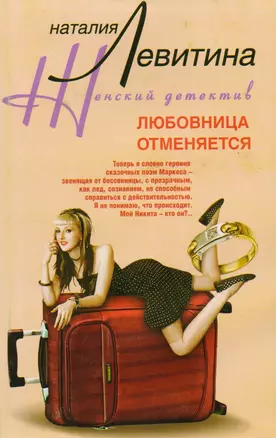 Любовница отменяется — 2190526 — 1