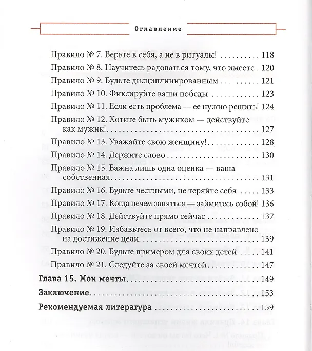 Книга Проснись! Действуй прямо сейчас (Александр Андрианов) — 3