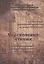 Чертковские чтения: материалы первой научной конференции 26—27 сент. 2011 г. — 2546021 — 1