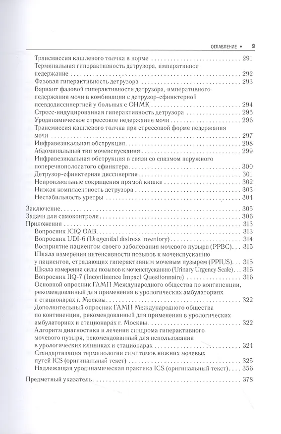 Книга Практическая уродинамика (Геворг Касян, Зяка Довлатов, Дмитрий Пушкарь) — 6