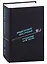 Полное собрание сочинений в тридцати трех томах. Том 25. 1981-1982 — 2975296 — 1