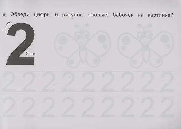 Книга Первые прописи по математике () — 2