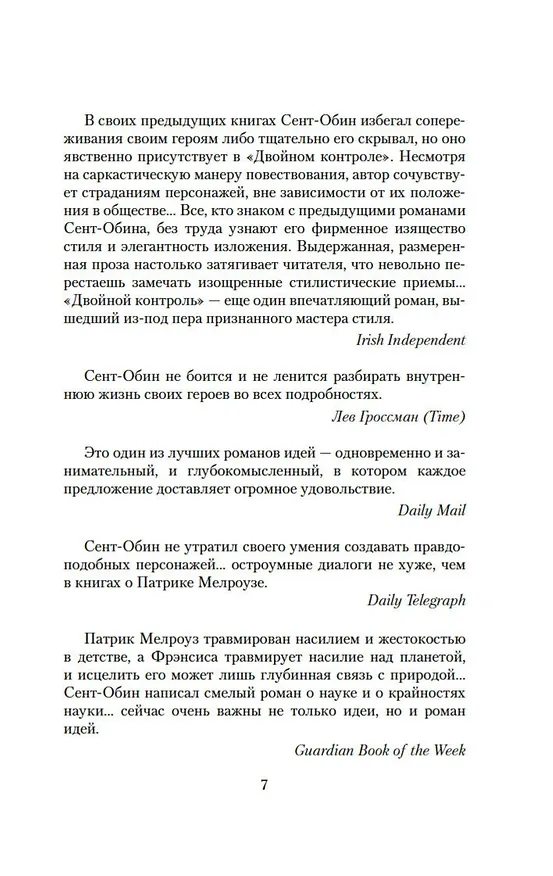 Книга Двойной контроль (Эдвард Сент-Обин) — 12