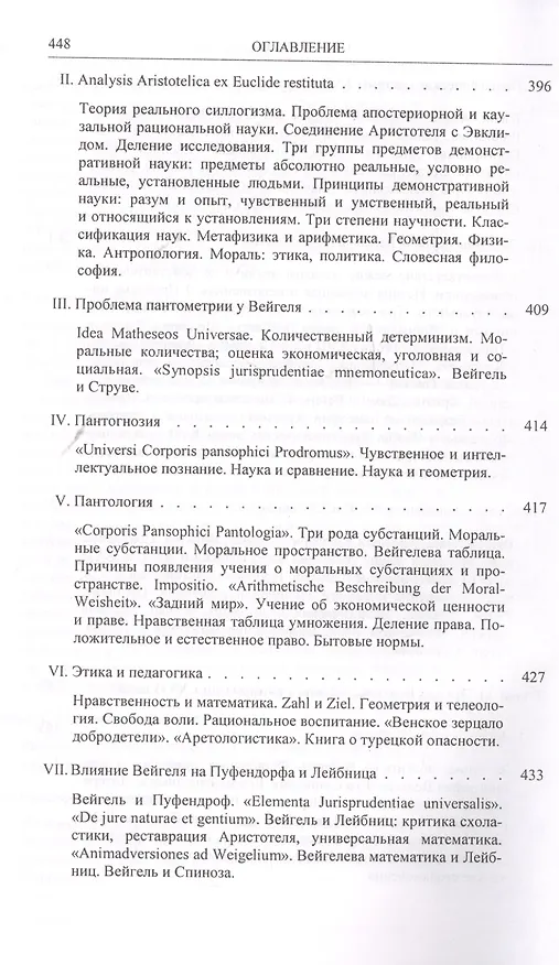 Книга Проблема социальной физики в XVII столетии Т. I  Новое мировоззрение и новая теория науки () — 8