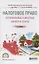 Налоговое право Региональные и местные налоги и сборы. Учечное пособие для СПО — 2842601 — 1