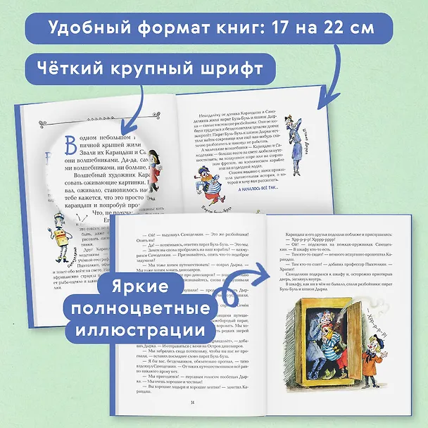 Книга Карандаш и Самоделкин на Острове динозавров (ил. А. Елисеева) (Валентин Постников) — 7